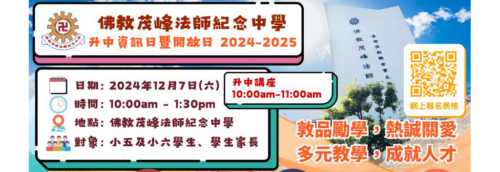 升中資訊日暨開放日 2024-2025報名參加